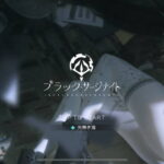 【ブラック・サージナイト】ゲームプレイ日記-3日目