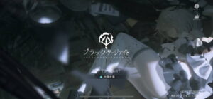【ブラック・サージナイト】ゲームプレイ日記-3日目