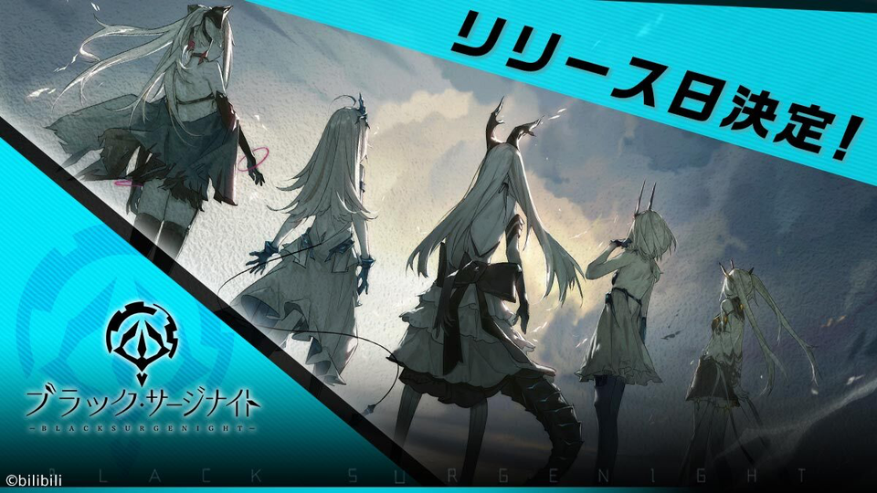 【ブラック・サージナイト】の配信日はいつ？