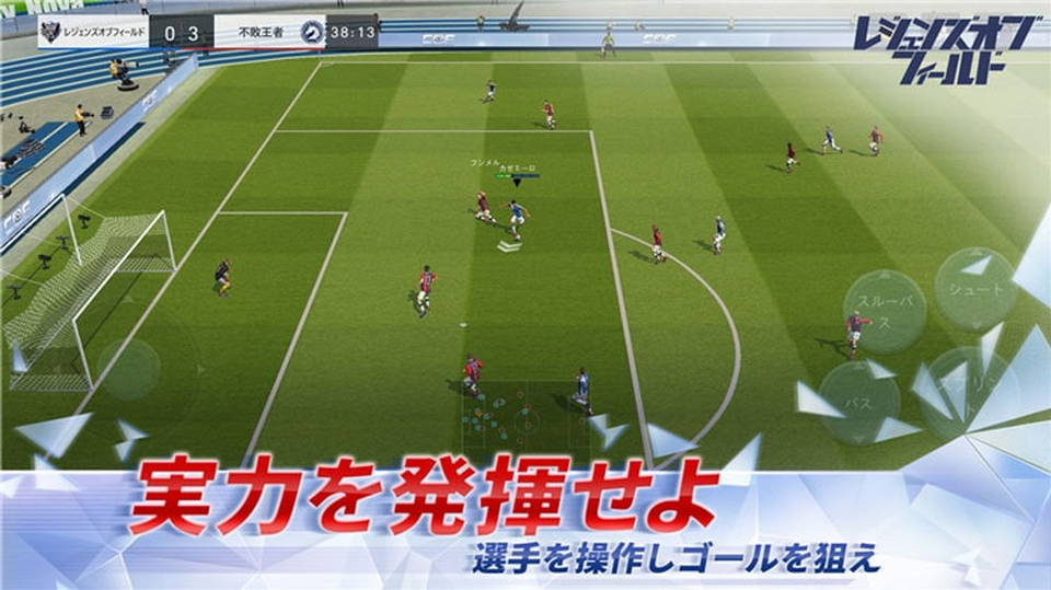 レジェンズオブフィールド