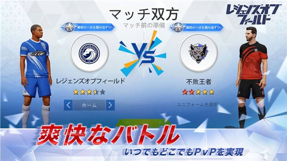 レジェンズオブフィールド