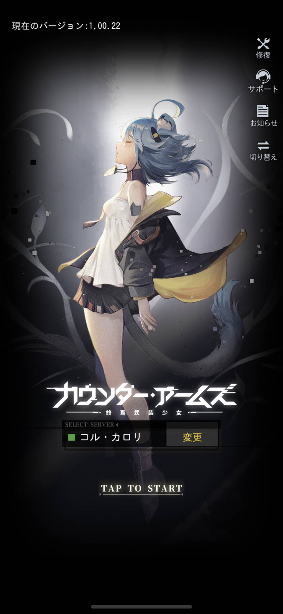 カウンター・アームズ