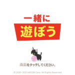 「一緒に遊ぼう」 ゲームアプリレビュー