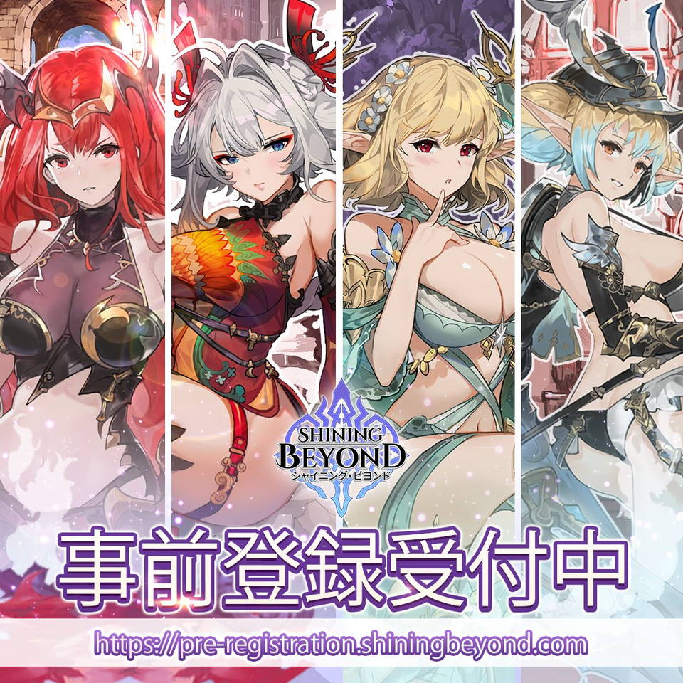 シャイニング・ビヨンド