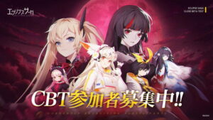【エクリプスサーガ(エクサガ)】ゲーム CBTテストプレイ レビュー